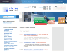 Tablet Screenshot of micros.pc-help.uz